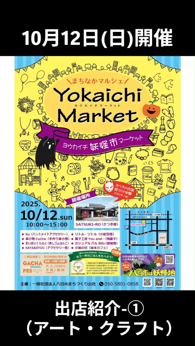 一般社団法人 八日市まちづくり公社