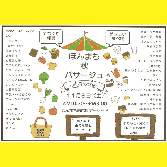 一般社団法人 八日市まちづくり公社